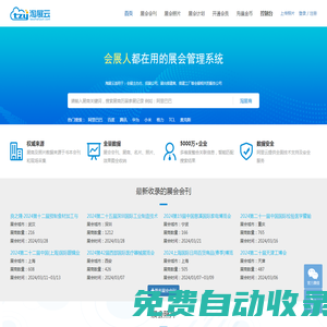 淘展云|會(huì)刊管理系統(tǒng)|參展商名錄管理系統(tǒng)|展會(huì)會(huì)刊|免費(fèi)會(huì)刊|參展商名錄|展商名單