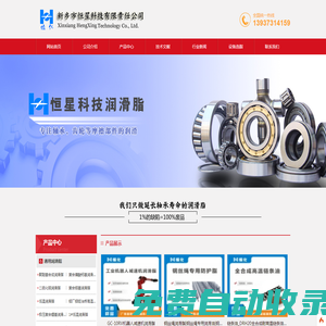 低溫潤滑脂_河南潤滑脂廠家-新鄉(xiāng)市恒星科技有限責(zé)任公司