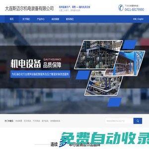 大連斯邁爾機電裝備有限公司