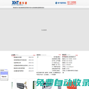 [ 南充市鑫華通電力成套設備有限公司 ]