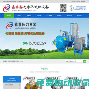 無害化處理設(shè)備-濕化機-化制機-山東鑫泰鑫無害化處理設(shè)備