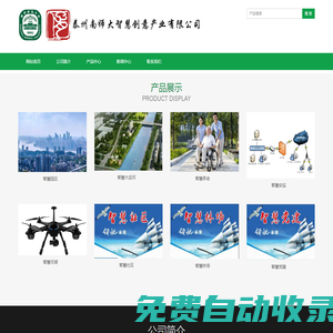 泰州南師大智慧創意產業有限公司