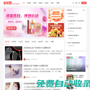 值得買么 | 專注好物分享導(dǎo)購(gòu)平臺(tái)