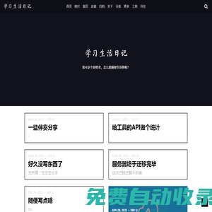 學(xué)習(xí)生活日記