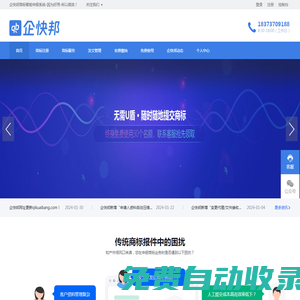 企快邦免費(fèi)商標(biāo)智能申報系統(tǒng)|一款免費(fèi)的商標(biāo)智能申報+客戶管理系統(tǒng),全國首創(chuàng)免費(fèi)商標(biāo)智能SAAS申報及客戶管理系統(tǒng)，讓生意越來越好做。