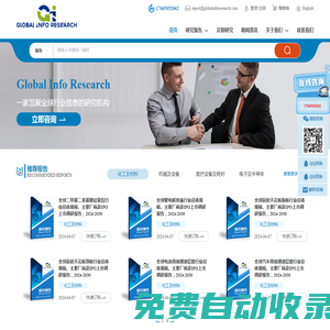 環(huán)洋市場(chǎng)咨詢,GIR(Global Info Research),化工材料行業(yè)分析，機(jī)械設(shè)備市場(chǎng)研究分析，GIR報(bào)告,Global Info Research--環(huán)洋市場(chǎng)咨詢(Global Info Research)