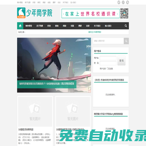 少年商學院 | 青少年國際教育與創(chuàng)新實踐助手
