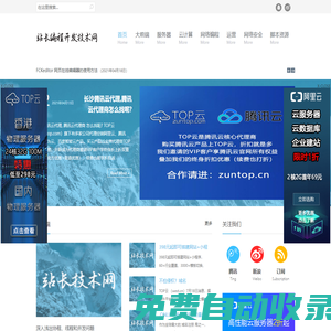 站長技術網