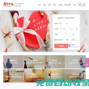 都市紅娘網(wǎng) - 征婚 婚介 相親 交友 找對(duì)象 紅娘一對(duì)一 - 杭州相親交友 - 都市紅娘網(wǎng)(www.hongniang.com)
