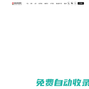 SAKURA櫻花-環(huán)球科技，智慧衛(wèi)廚！吸油煙機(jī)_燃?xì)庠頮熱水器_壁掛爐_專業(yè)廚衛(wèi)電器品牌 | 櫻花衛(wèi)廚官網(wǎng)