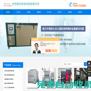 土工布老化試驗(yàn)箱|防火涂料耐燃性測(cè)試儀|鋪地材料燃燒試驗(yàn)裝置-路達(dá)偉業(yè)