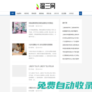 溫三網(wǎng) - 高中學(xué)習(xí)與高考信息