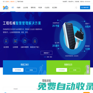 攻城兵機械網-提供一站式全品類、多機型的工程機械租賃服務