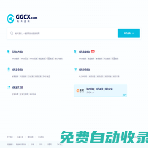 域名查詢(xún)_域名備案查詢(xún)_域名信息查詢(xún)_域名工具_(dá)域名批量查詢(xún)-狗狗查詢(xún)