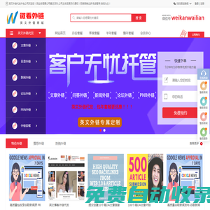 做高質(zhì)量的谷歌英文外鏈代發(fā)服務(wù) - 北京微看科技有限公司