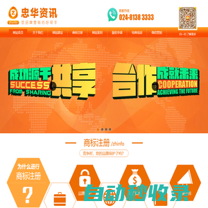 鞍山商標注冊_鞍山版權(quán)登記_鞍山專利申請_鞍山商標注冊代理公司_忠華資訊