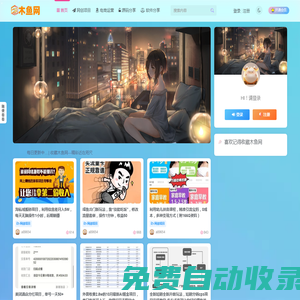 木魚網(wǎng)-優(yōu)質(zhì)付費(fèi)網(wǎng)創(chuàng)項(xiàng)目課程-網(wǎng)站搭建