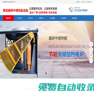 中頻電爐_鋼殼電爐_廠家_價格_河北景縣鑫研中頻熱能設(shè)備有限公司