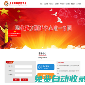 職業能力測評中心