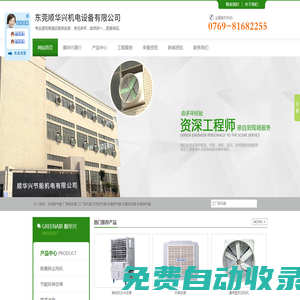 排風(fēng)扇_東莞排氣扇_車間廠房排氣扇_東莞工廠排風(fēng)扇-順華興機(jī)電