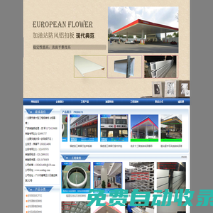 歐佰天花&歐陸天花【30年專業(yè)品質(zhì)】醫(yī)院抗菌鋁扣板、加油站防風(fēng)條扣板、鏤空鋁單板、鋁方通、雙曲鋁單板