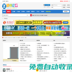 鄭州論壇—鄭州網旗下BBS社區(qū)! -  WWW.ZZ5.COM.CN