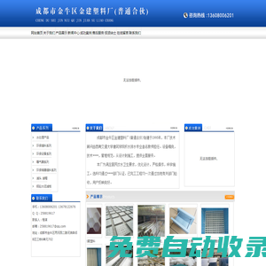 [ 成都市金牛區金建塑料廠（普通合伙） ]