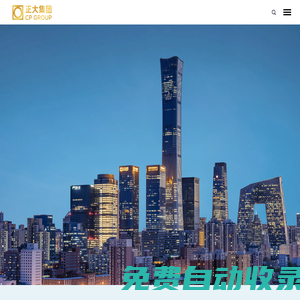 正大集團官網