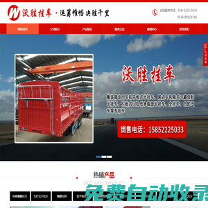 集裝箱專用車|平板式半掛車|廂式車|廂式冷藏保鮮半掛車|欄板式以及低承載面半掛車|全掛車|自卸汽車|沃勝掛車|沛縣沃勝掛車廠|魚臺(tái)沃勝工貿(mào)有限公司