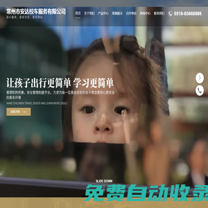 常州市安達(dá)校車服務(wù)有限公司