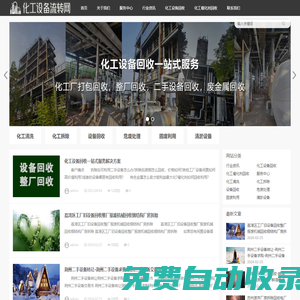 化工設(shè)備流轉(zhuǎn)網(wǎng)-二手廢舊化工廠設(shè)備高價(jià)回收_化工催化劑回收_回收廢鈀碳催化劑