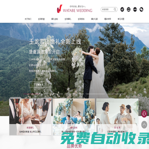 旅行結(jié)婚-海外教堂婚禮-目的地婚禮策劃-華德培全球婚禮