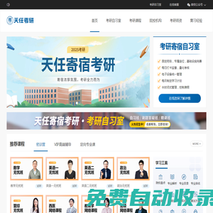 河南鄭州天任寄宿制考研自習(xí)室|公寓|基地多少錢,收費(fèi)標(biāo)準(zhǔn),地址-天任教育