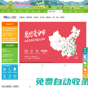 2023,鄭州奧德曼夏令營,研學(xué)旅行,周末活動(dòng),親子活動(dòng),國際游學(xué)