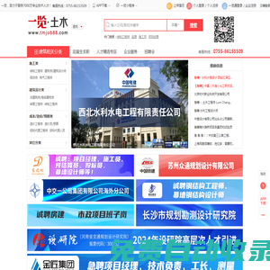 一覽土木英才網|建筑英才網--建筑、土木、房地產行業，企業招聘、人才求職首選網站