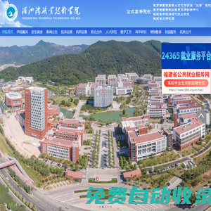 湄洲灣職業技術學院