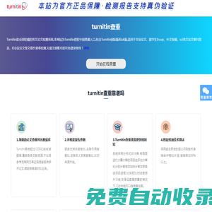 turnitin查重-免費(fèi)turnitin英文查重系統(tǒng)中文網(wǎng)