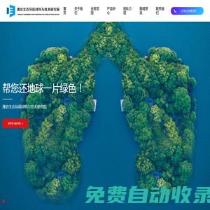 濰坊生態(tài)環(huán)保材料與技術(shù)研究院_機動車排放污染控制_工業(yè)廢氣治理_室內(nèi)空氣凈化,大氣環(huán)境監(jiān)測,汽車空氣濾清器檢測,空氣過濾器,空氣凈化器,新風(fēng)機檢測