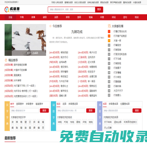成語大全|四字成語|成語故事|成語接龍|abcc的成語|在線成語詞典-成語搜網
