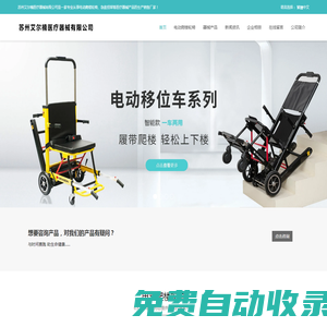蘇州電動(dòng)爬樓輪椅,履帶式拉貨爬樓車(chē),爬樓機(jī)廠家-艾爾楠醫(yī)療器械