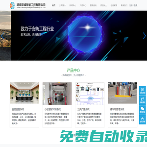湖南聯(lián)誠智能程有限公司-湖南聯(lián)誠智能工程有限公司