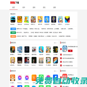 安卓蘋果游戲下載-熱門軟件應(yīng)用APP下載-999d下載站
