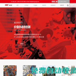 華昌達集團有限公司-致力于為汽車行業客戶提供先進的智能制造裝備與系統集成解決方案!