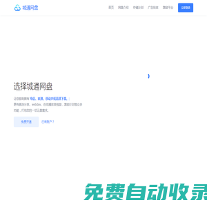 城通網(wǎng)盤