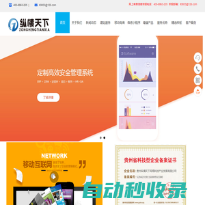 安順網(wǎng)絡(luò)公司,安順網(wǎng)站建設(shè),安順網(wǎng)頁設(shè)計(jì),安順電商開發(fā)-縱橫天下網(wǎng)絡(luò)科技