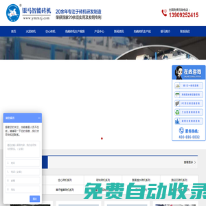 銀馬全自動(dòng)免燒磚機(jī)設(shè)備廠家，提供免燒磚機(jī)價(jià)格報(bào)價(jià)及生產(chǎn)視頻