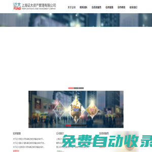 上海證大資產(chǎn)管理有限公司