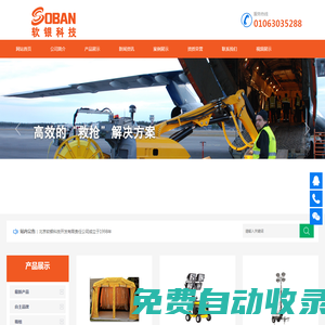 北京軟銀科技開發(fā)有限責(zé)任公司