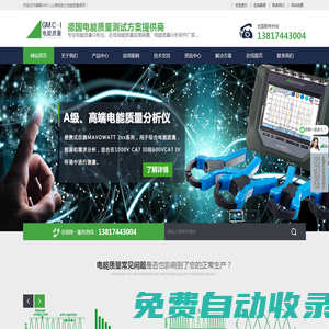 電能質(zhì)量在線監(jiān)測系統(tǒng)_電力分析儀_諧波檢測儀-德國GMC電勵士