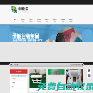 杭州eva阻燃泡棉-珍珠棉包裝-封箱膠帶廠家-臨安市綠誠(chéng)包裝制品有限公司